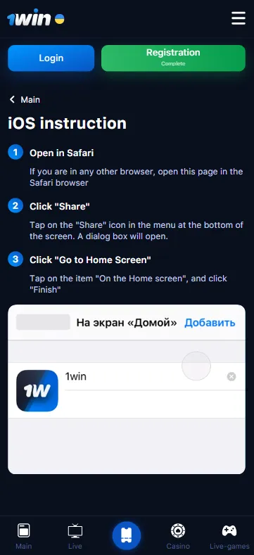 Download 1win app for iOS