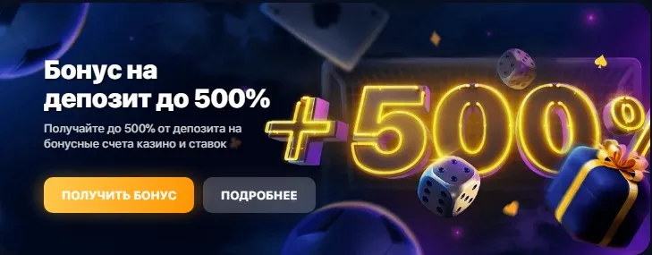 bonus 500